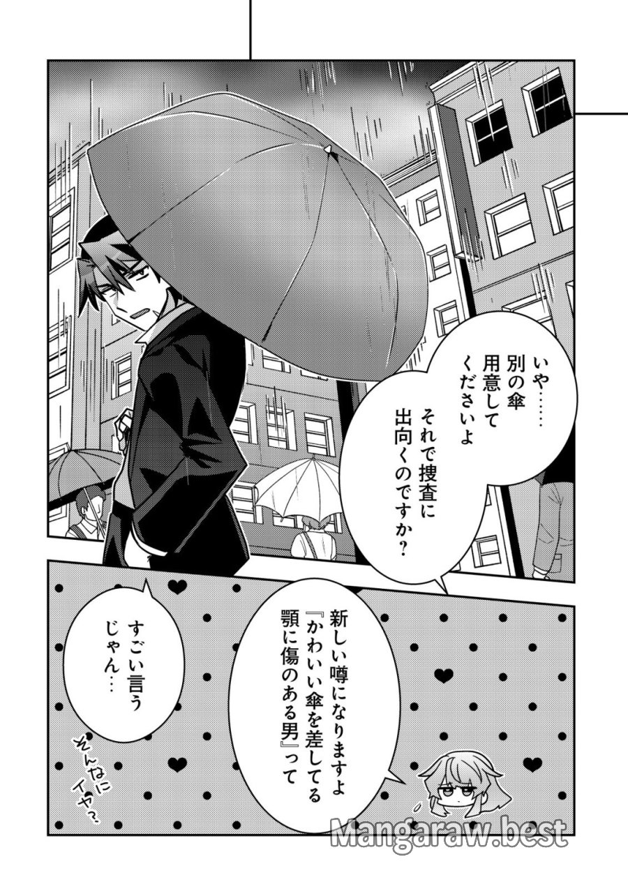 元英雄は大都会最強の便利屋さん～元聖女のバニーガールとともにあらゆるトラブル解決いたします～ 第9話 - Trang 15