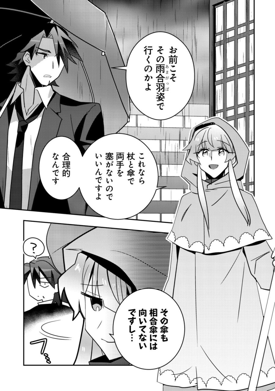 元英雄は大都会最強の便利屋さん～元聖女のバニーガールとともにあらゆるトラブル解決いたします～ 第9話 - Trang 16