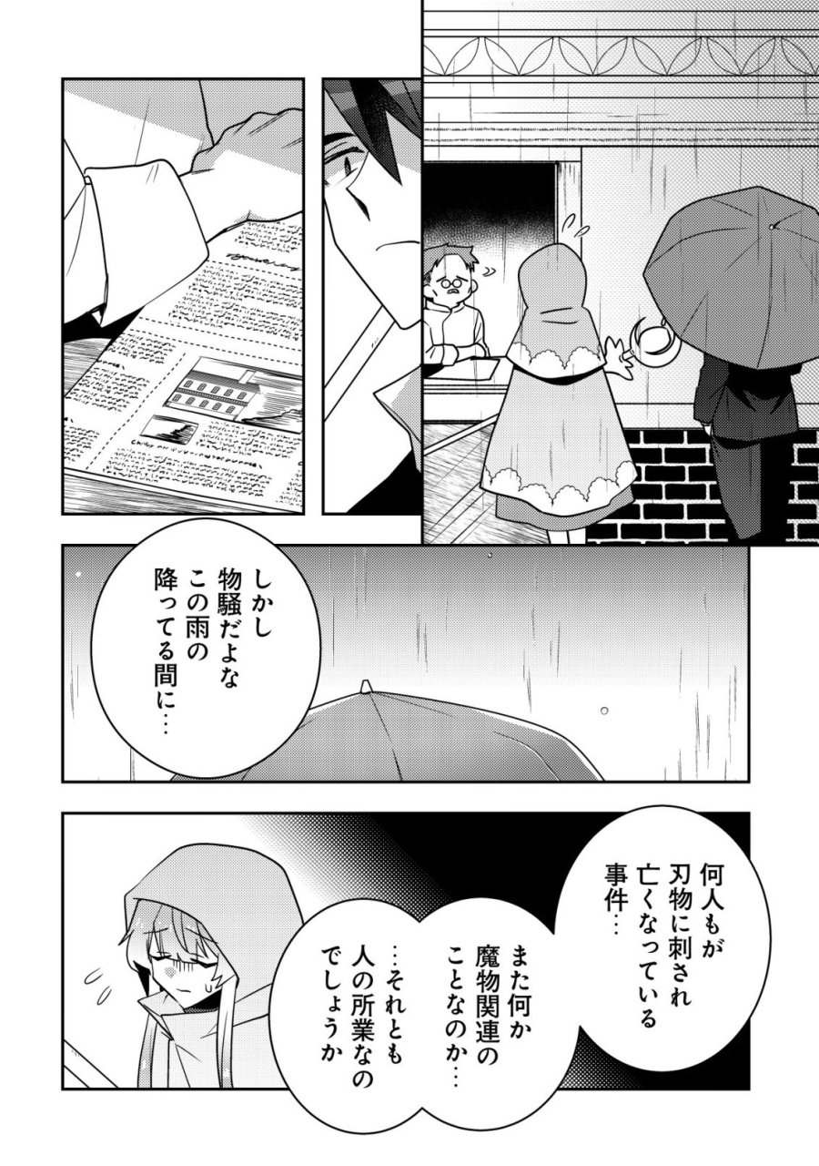 元英雄は大都会最強の便利屋さん～元聖女のバニーガールとともにあらゆるトラブル解決いたします～ 第9話 - Trang 17