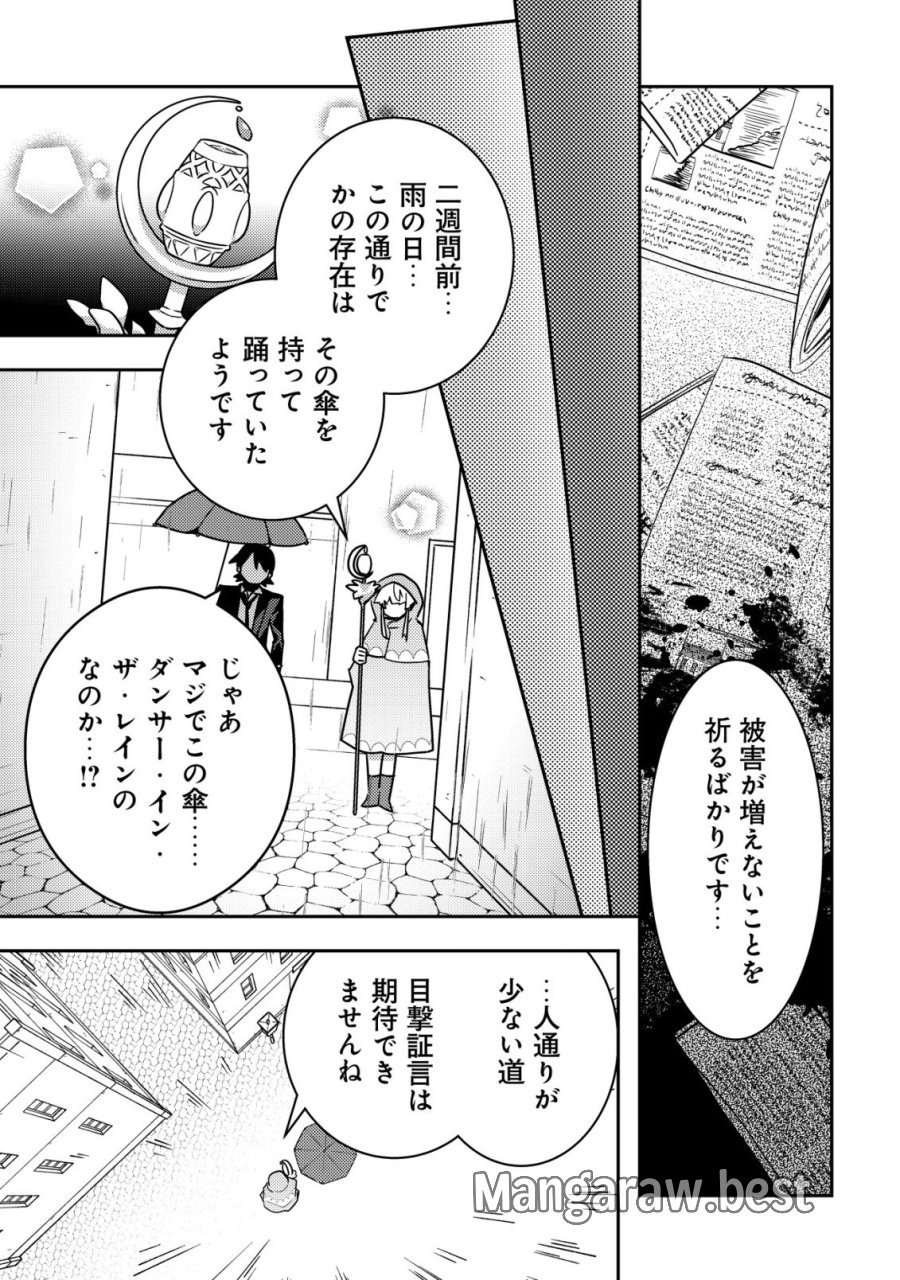 元英雄は大都会最強の便利屋さん～元聖女のバニーガールとともにあらゆるトラブル解決いたします～ 第9話 - Trang 18