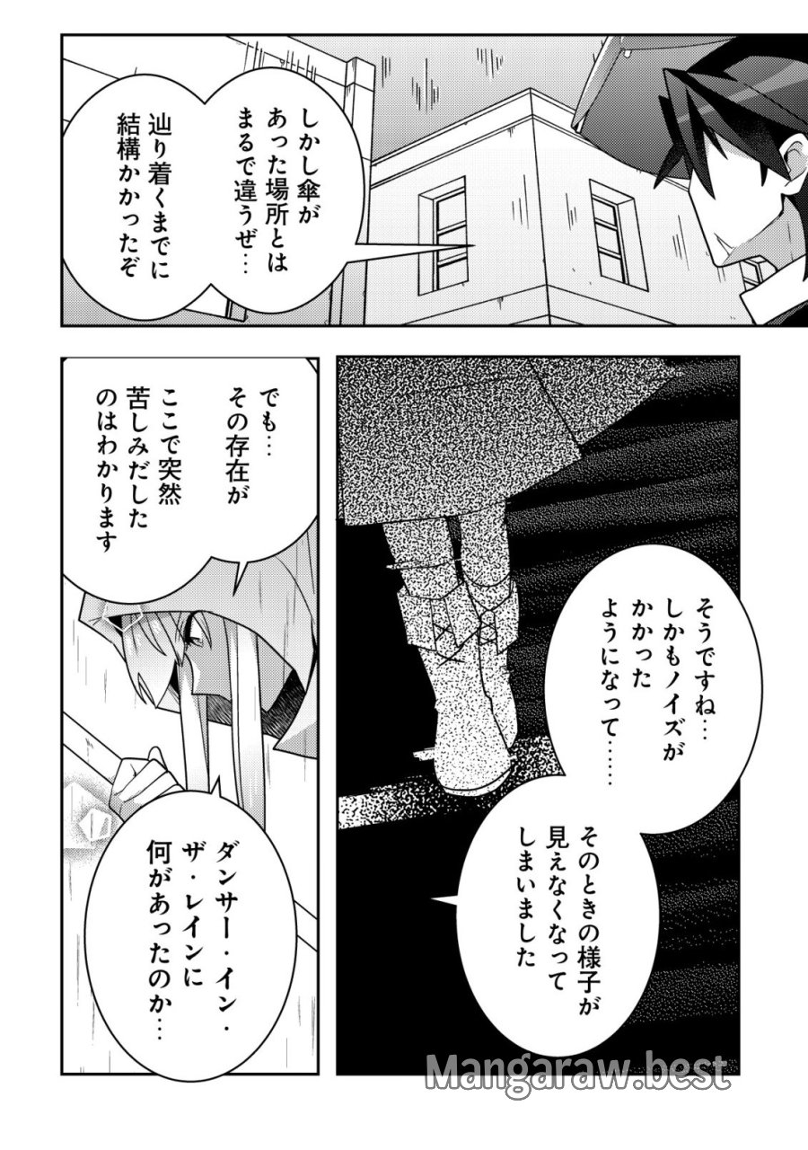元英雄は大都会最強の便利屋さん～元聖女のバニーガールとともにあらゆるトラブル解決いたします～ 第9話 - Trang 19