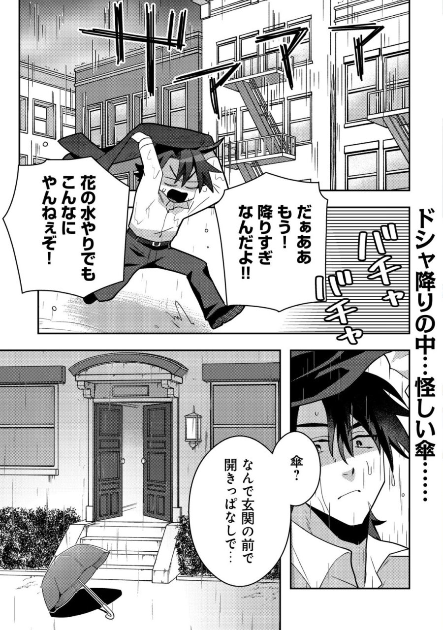 元英雄は大都会最強の便利屋さん～元聖女のバニーガールとともにあらゆるトラブル解決いたします～ 第9話 - Trang 2