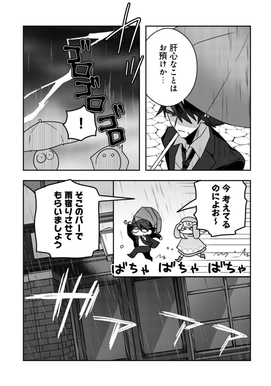 元英雄は大都会最強の便利屋さん～元聖女のバニーガールとともにあらゆるトラブル解決いたします～ 第9話 - Trang 20