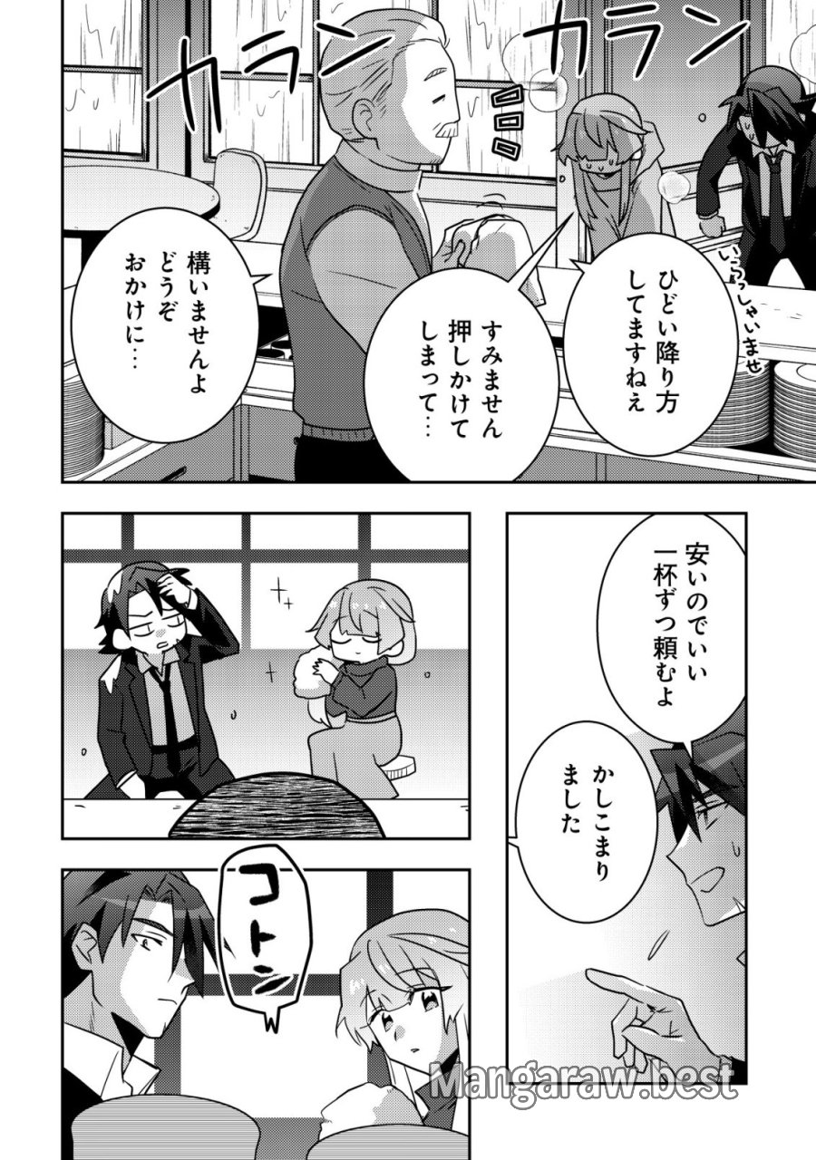 元英雄は大都会最強の便利屋さん～元聖女のバニーガールとともにあらゆるトラブル解決いたします～ 第9話 - Trang 21