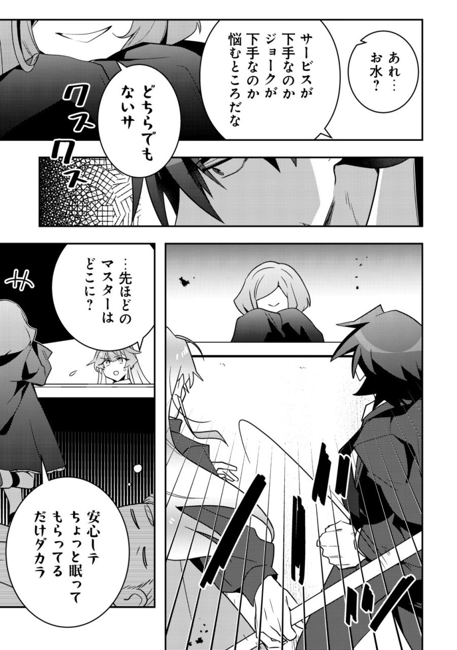 元英雄は大都会最強の便利屋さん～元聖女のバニーガールとともにあらゆるトラブル解決いたします～ 第9話 - Trang 22