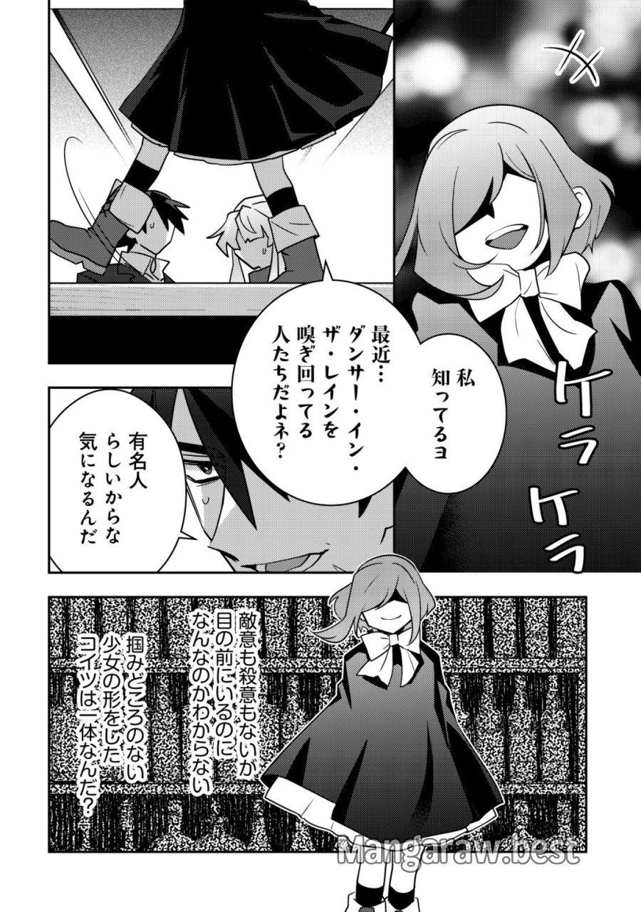 元英雄は大都会最強の便利屋さん～元聖女のバニーガールとともにあらゆるトラブル解決いたします～ 第9話 - Trang 23