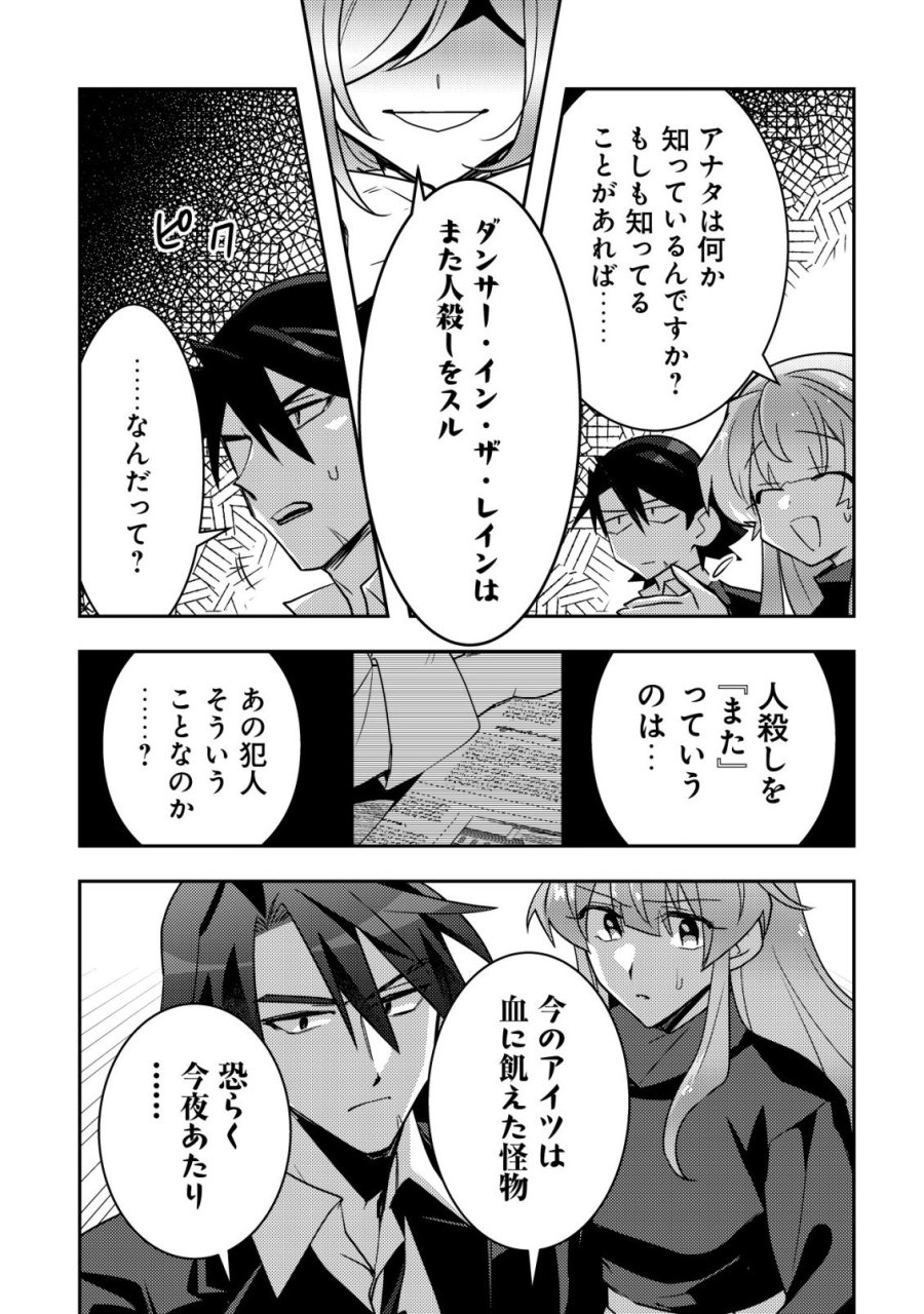 元英雄は大都会最強の便利屋さん～元聖女のバニーガールとともにあらゆるトラブル解決いたします～ 第9話 - Trang 24