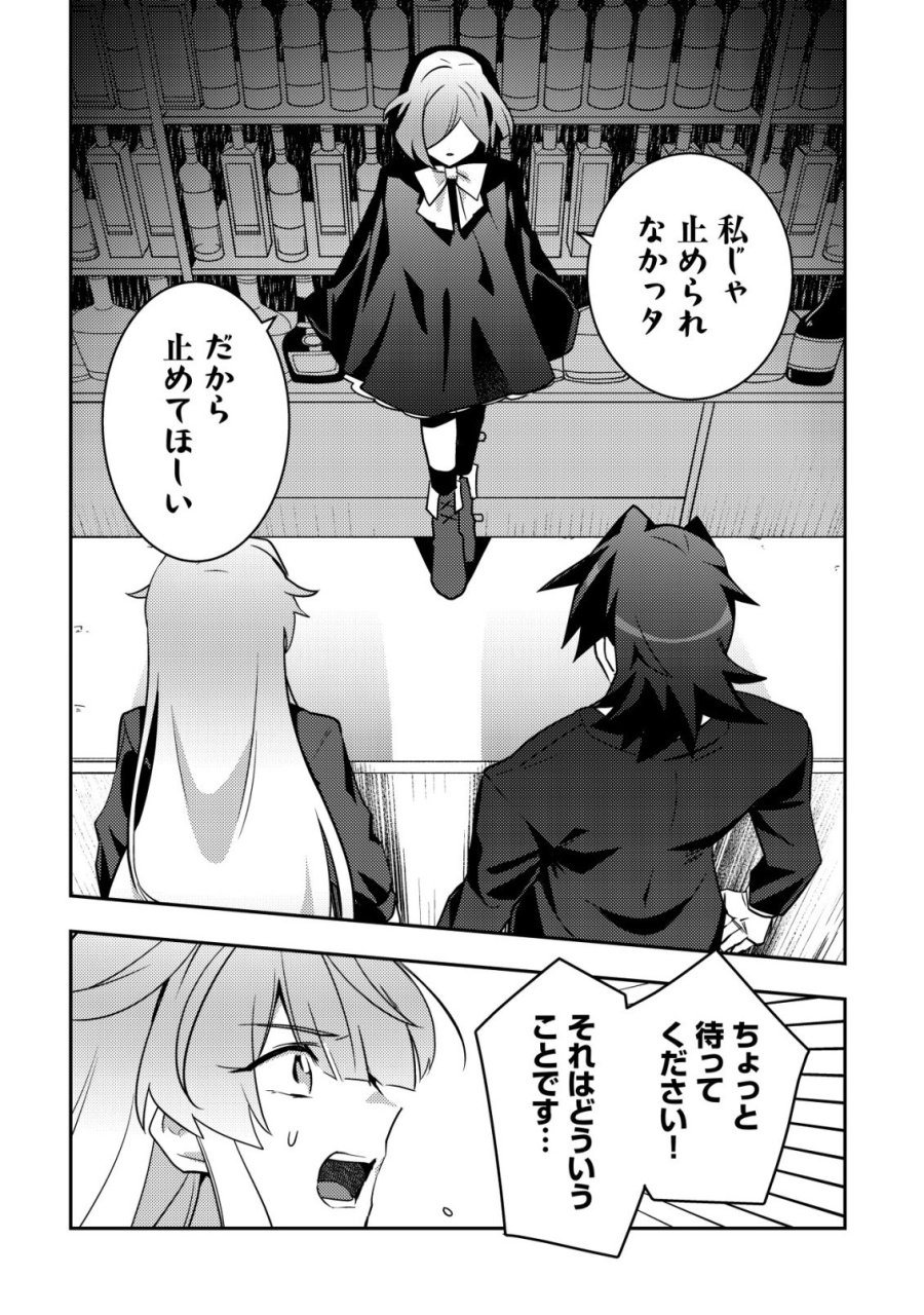 元英雄は大都会最強の便利屋さん～元聖女のバニーガールとともにあらゆるトラブル解決いたします～ 第9話 - Trang 25
