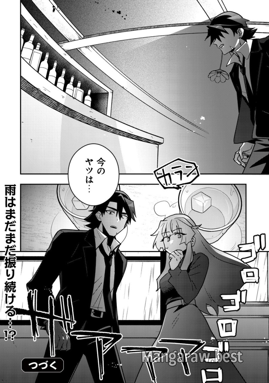 元英雄は大都会最強の便利屋さん～元聖女のバニーガールとともにあらゆるトラブル解決いたします～ 第9話 - Trang 27