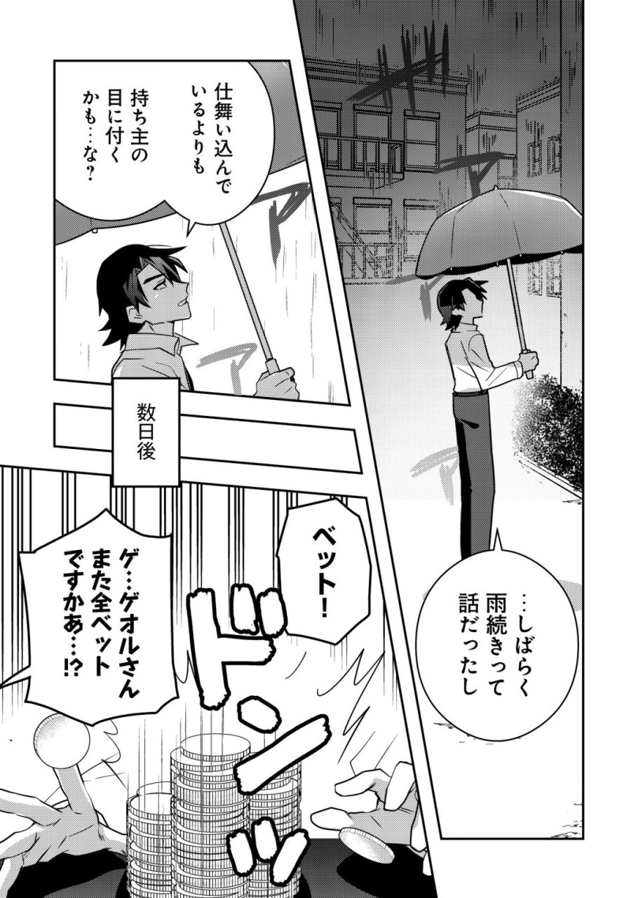元英雄は大都会最強の便利屋さん～元聖女のバニーガールとともにあらゆるトラブル解決いたします～ 第9話 - Trang 4