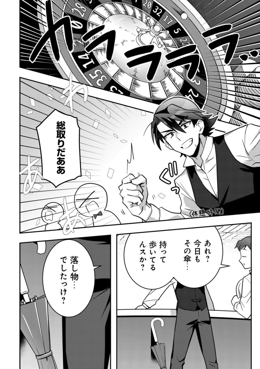 元英雄は大都会最強の便利屋さん～元聖女のバニーガールとともにあらゆるトラブル解決いたします～ 第9話 - Trang 5