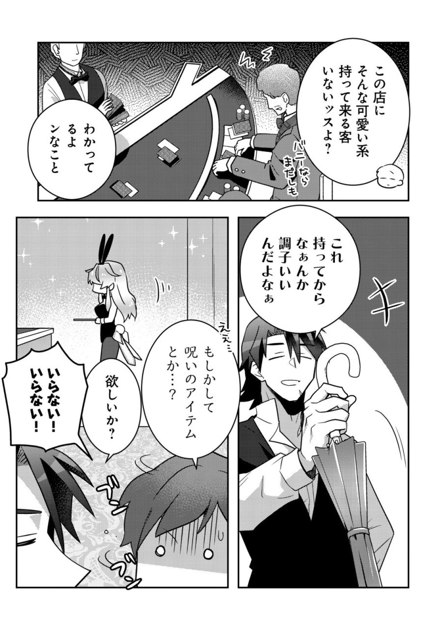 元英雄は大都会最強の便利屋さん～元聖女のバニーガールとともにあらゆるトラブル解決いたします～ 第9話 - Trang 6