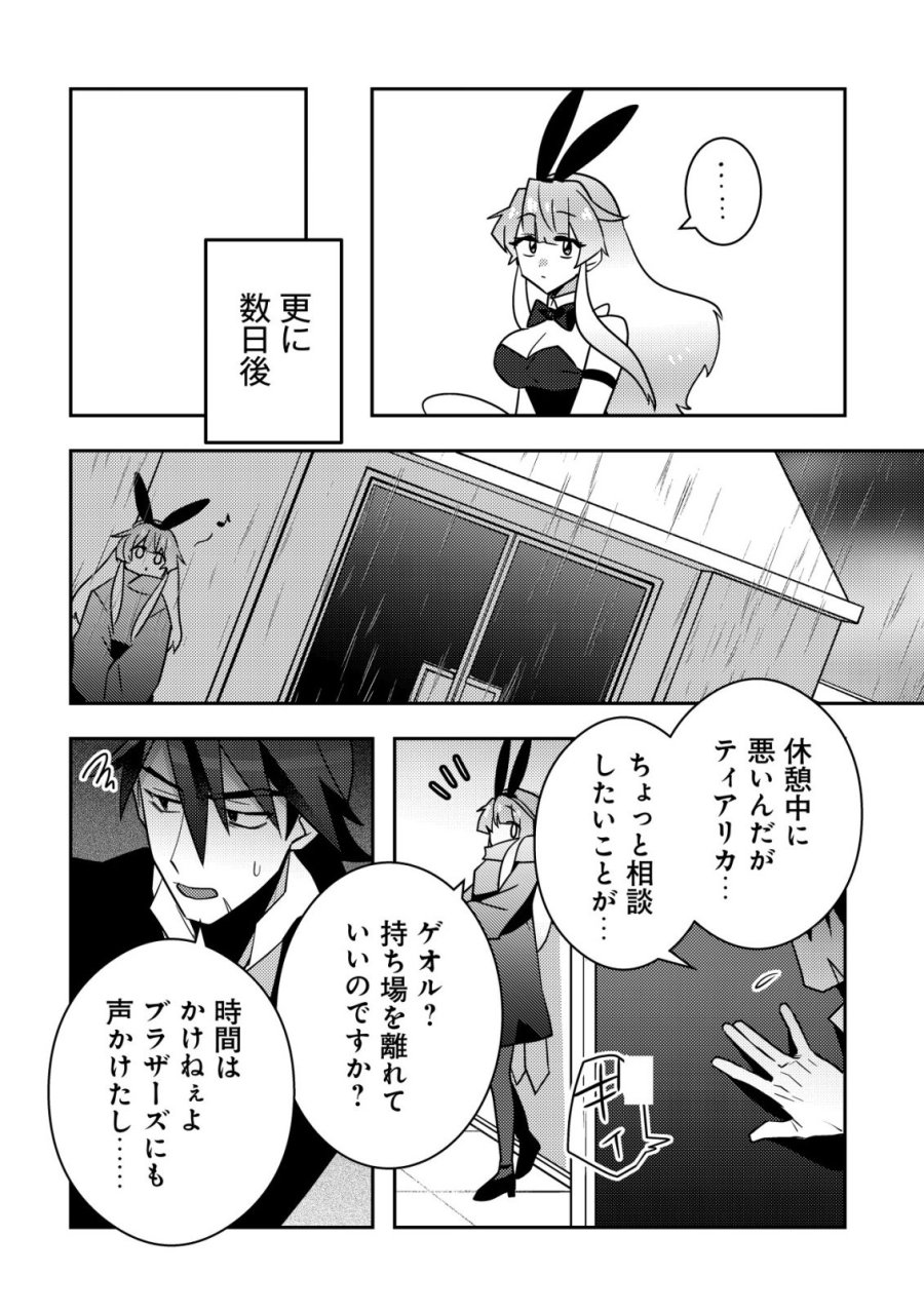 元英雄は大都会最強の便利屋さん～元聖女のバニーガールとともにあらゆるトラブル解決いたします～ 第9話 - Trang 7