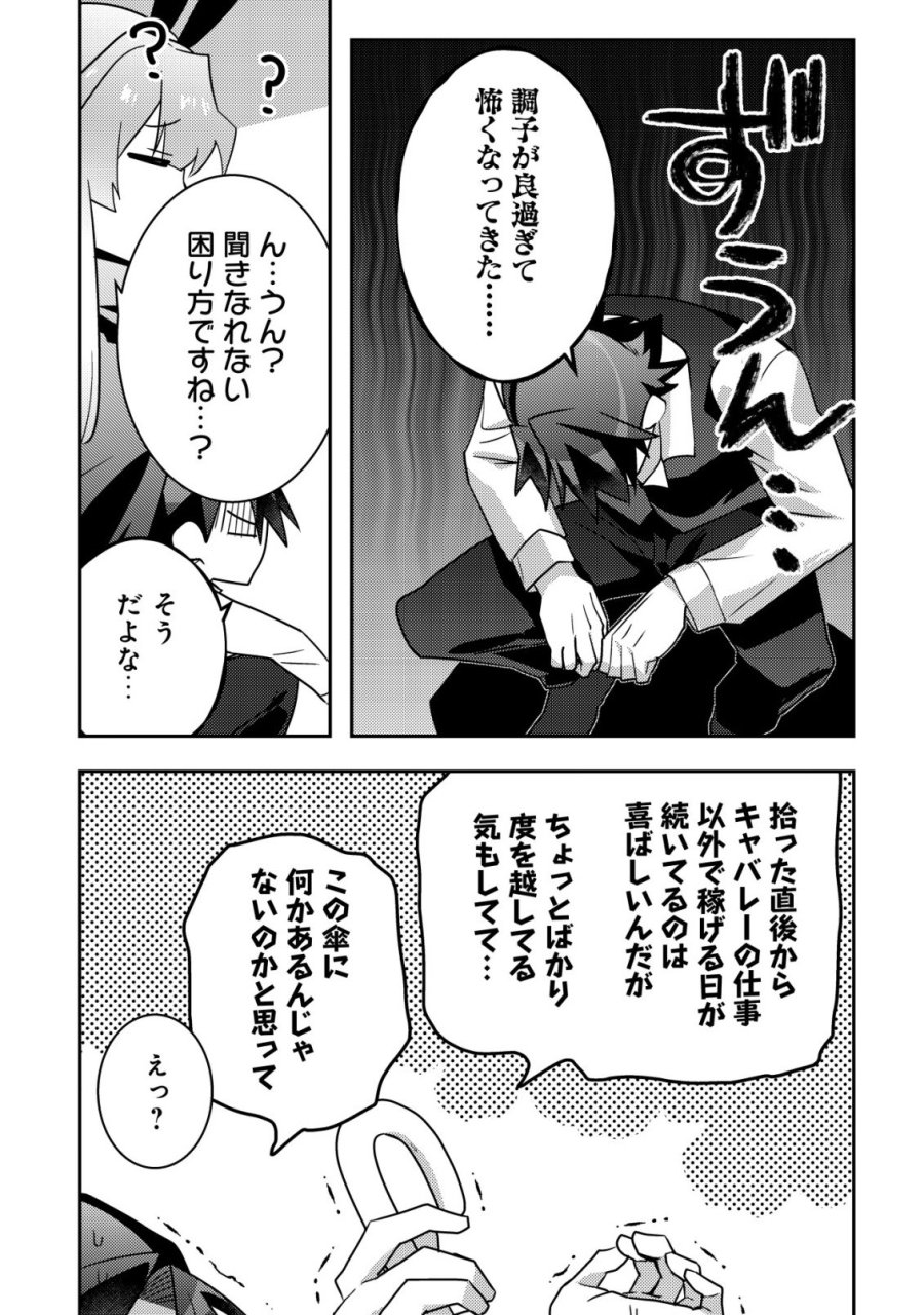 元英雄は大都会最強の便利屋さん～元聖女のバニーガールとともにあらゆるトラブル解決いたします～ 第9話 - Trang 8