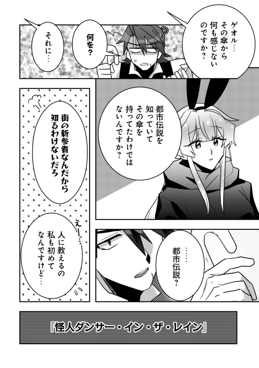 元英雄は大都会最強の便利屋さん～元聖女のバニーガールとともにあらゆるトラブル解決いたします～ 第9話 - Trang 9