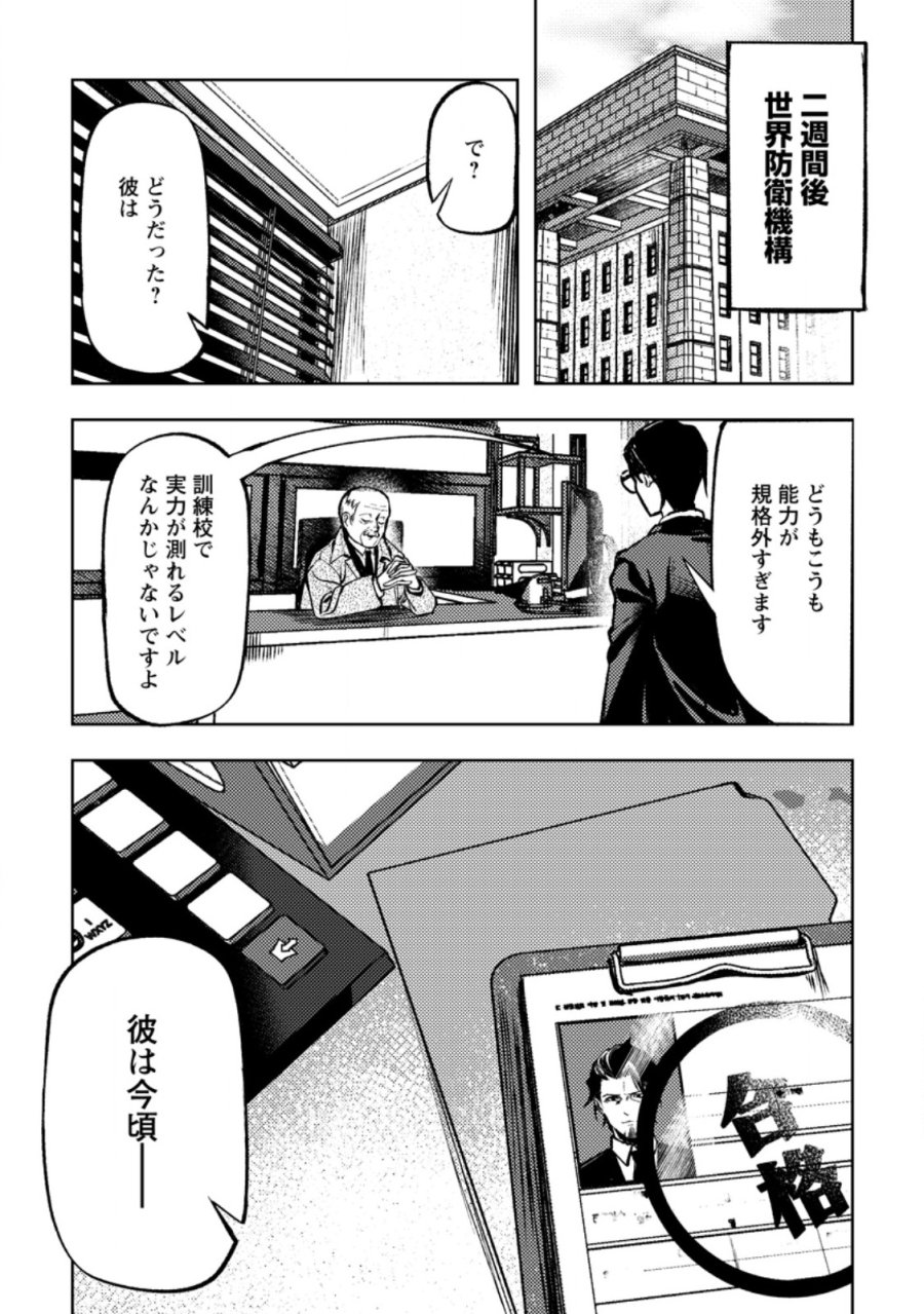 非モテサラリーマン40歳の誕生日に突然大魔導士に覚醒する #花岡修太朗40歳独身彼女なしが世界トレンド１位 第4.3話 - Page 3