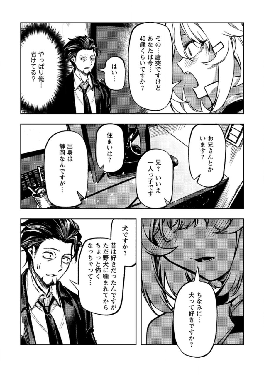 非モテサラリーマン40歳の誕生日に突然大魔導士に覚醒する #花岡修太朗40歳独身彼女なしが世界トレンド１位 第4.3話 - Page 8