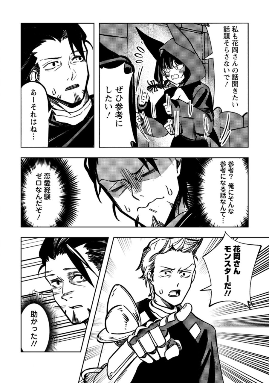 非モテサラリーマン40歳の誕生日に突然大魔導士に覚醒する #花岡修太朗40歳独身彼女なしが世界トレンド１位 第3.3話 - Trang 6