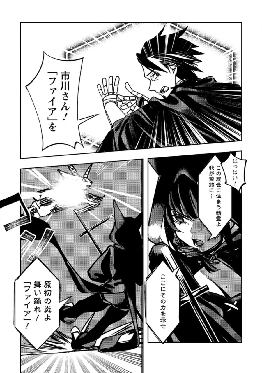 非モテサラリーマン40歳の誕生日に突然大魔導士に覚醒する #花岡修太朗40歳独身彼女なしが世界トレンド１位 第3.2話 - Trang 1