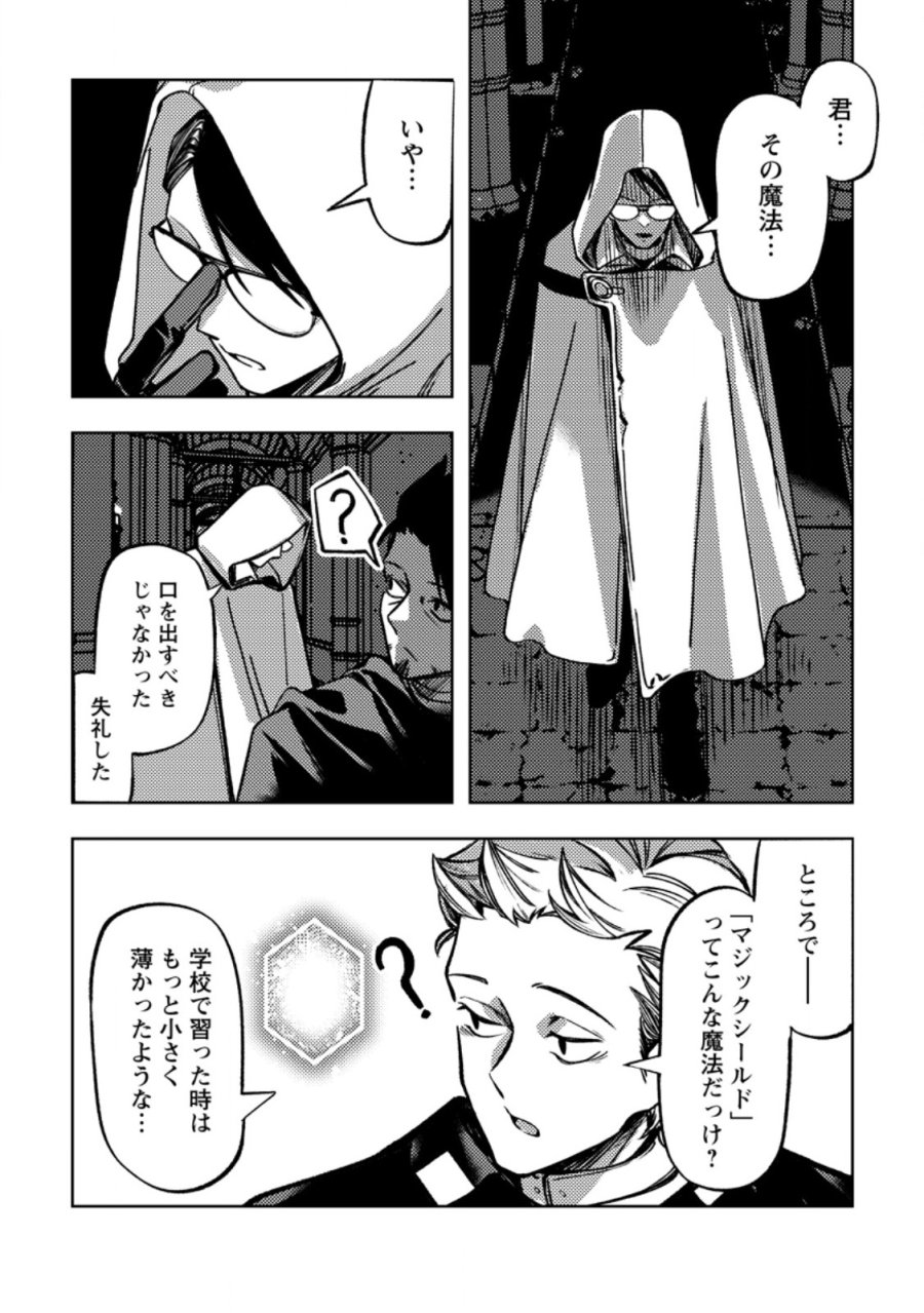 非モテサラリーマン40歳の誕生日に突然大魔導士に覚醒する #花岡修太朗40歳独身彼女なしが世界トレンド１位 第3.2話 - Trang 3