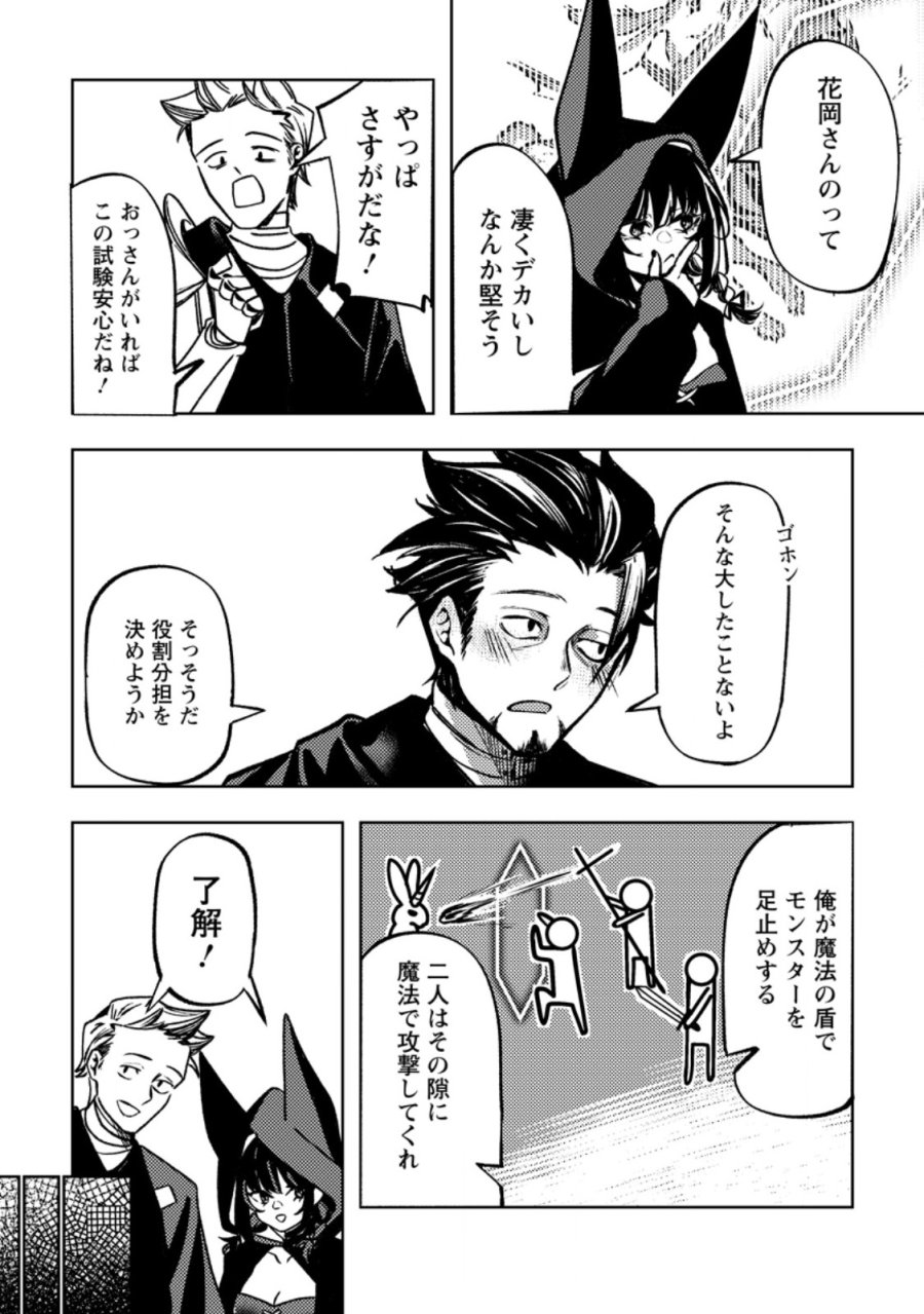 非モテサラリーマン40歳の誕生日に突然大魔導士に覚醒する #花岡修太朗40歳独身彼女なしが世界トレンド１位 第3.2話 - Trang 4