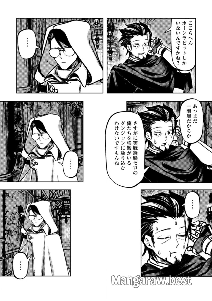非モテサラリーマン40歳の誕生日に突然大魔導士に覚醒する #花岡修太朗40歳独身彼女なしが世界トレンド１位 第3.2話 - Trang 8