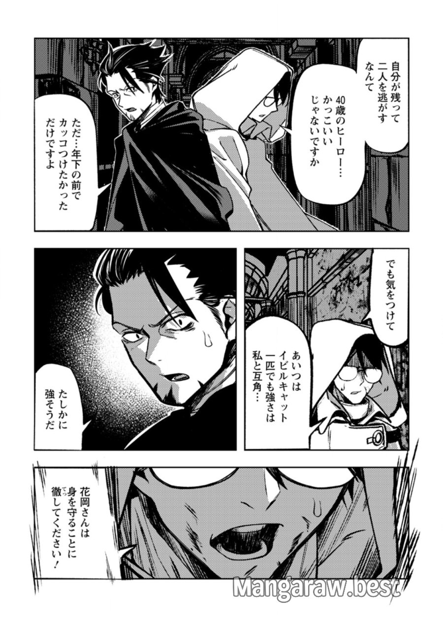 非モテサラリーマン40歳の誕生日に突然大魔導士に覚醒する #花岡修太朗40歳独身彼女なしが世界トレンド１位 第4.1話 - Trang 6