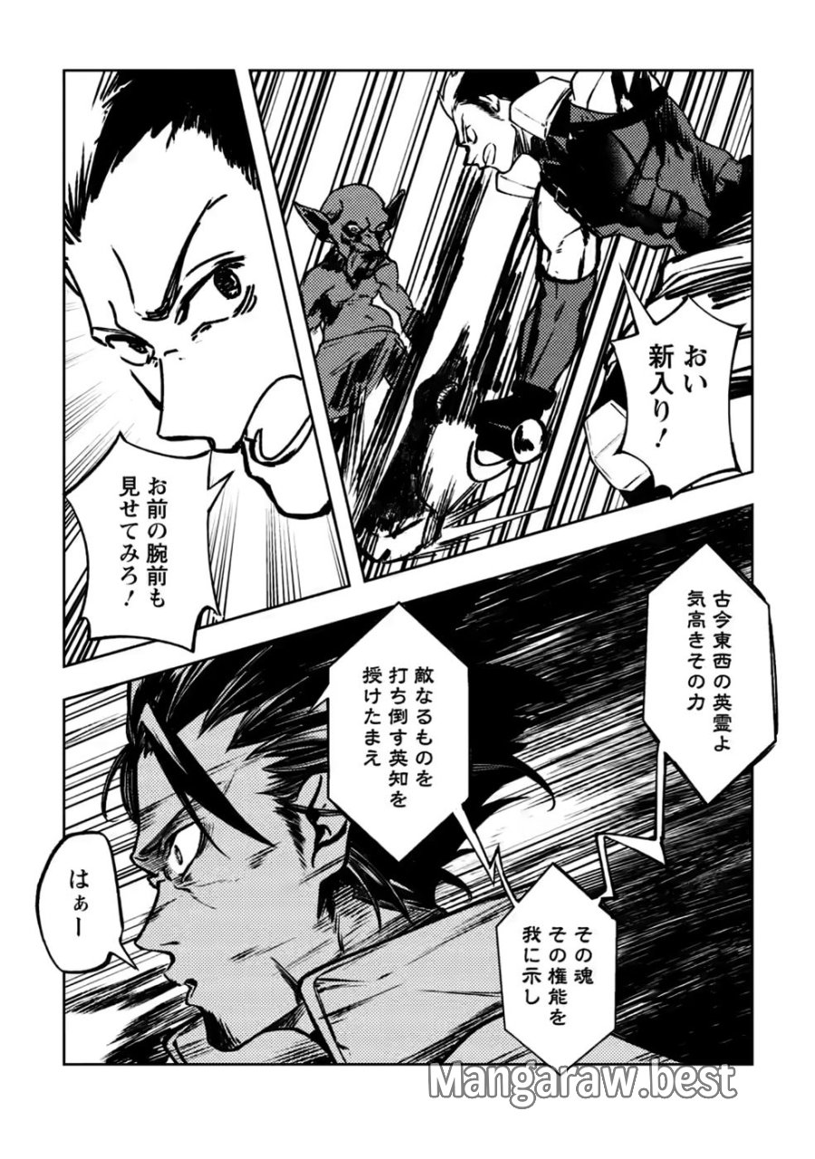 非モテサラリーマン40歳の誕生日に突然大魔導士に覚醒する #花岡修太朗40歳独身彼女なしが世界トレンド１位 第5話 - Page 12