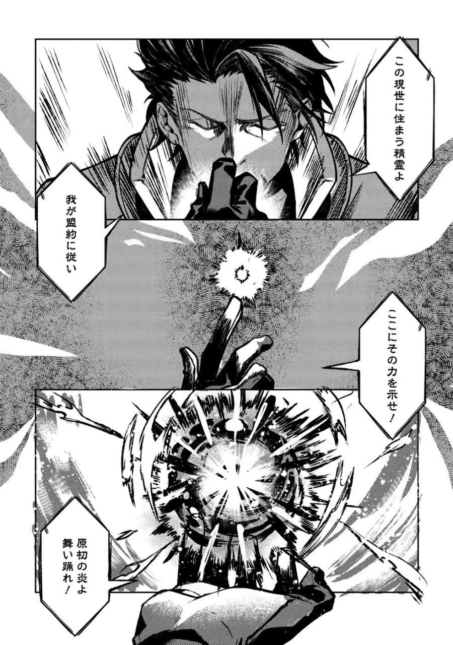 非モテサラリーマン40歳の誕生日に突然大魔導士に覚醒する #花岡修太朗40歳独身彼女なしが世界トレンド１位 第5話 - Page 19