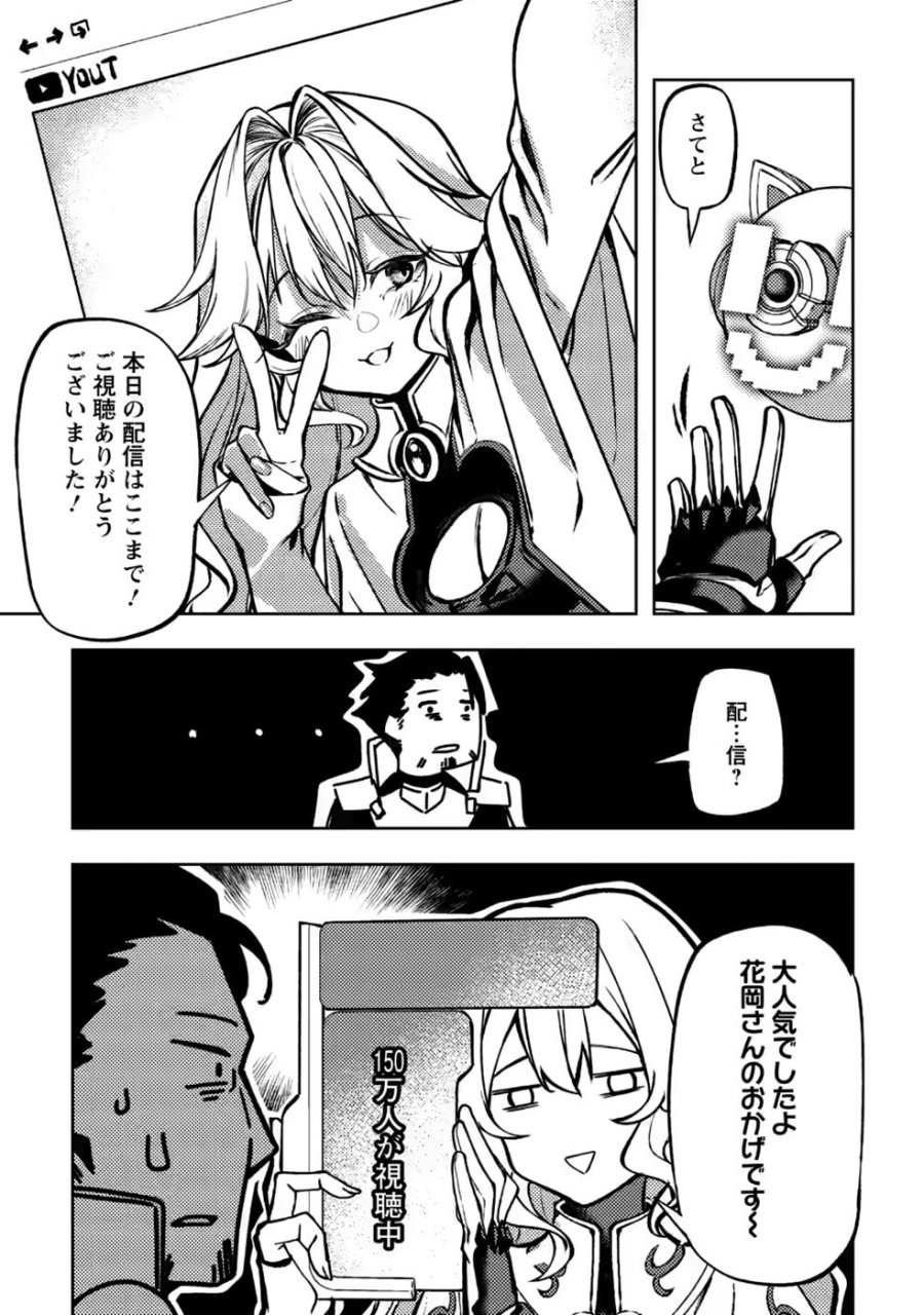 非モテサラリーマン40歳の誕生日に突然大魔導士に覚醒する #花岡修太朗40歳独身彼女なしが世界トレンド１位 第5話 - Page 24