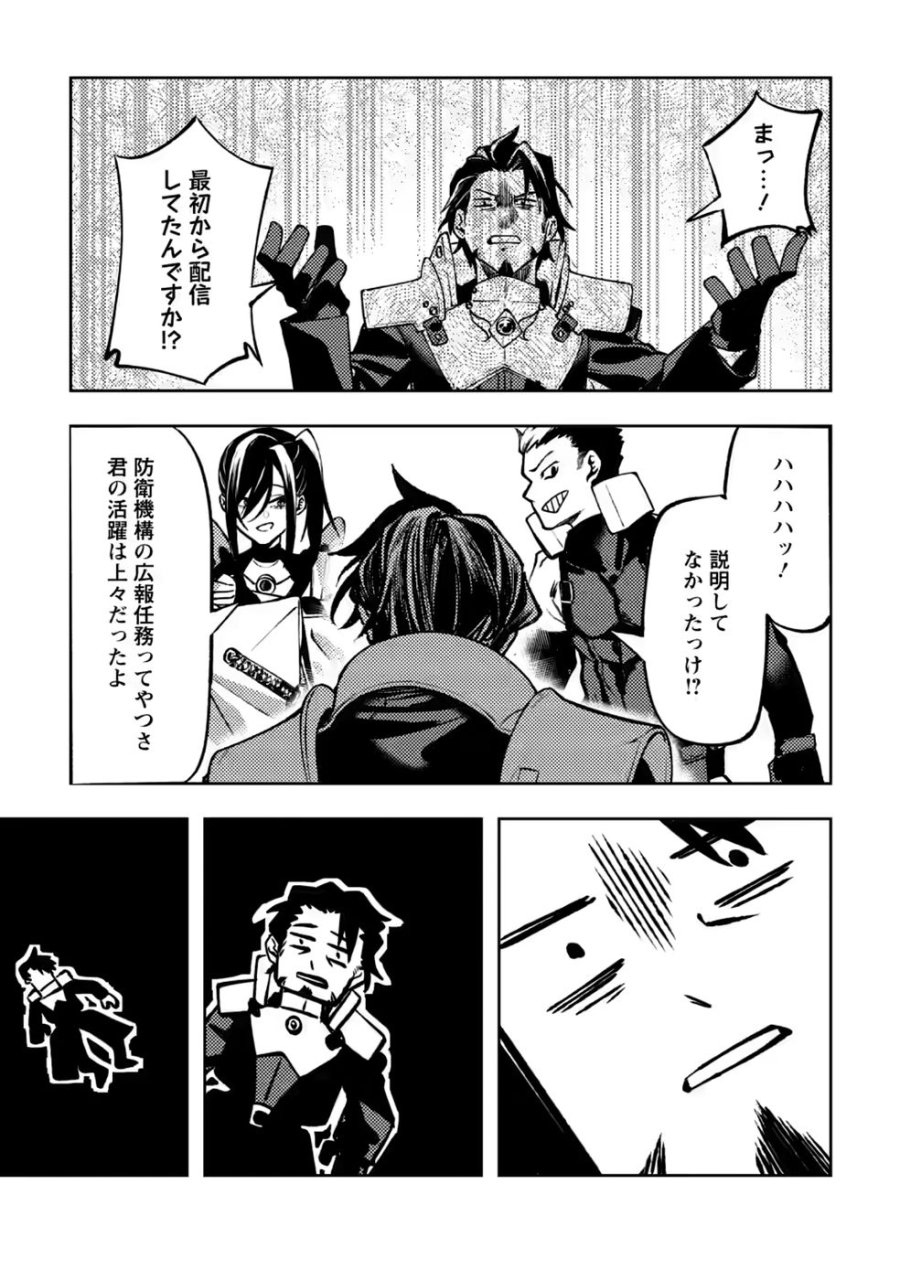 非モテサラリーマン40歳の誕生日に突然大魔導士に覚醒する #花岡修太朗40歳独身彼女なしが世界トレンド１位 第5話 - Page 25
