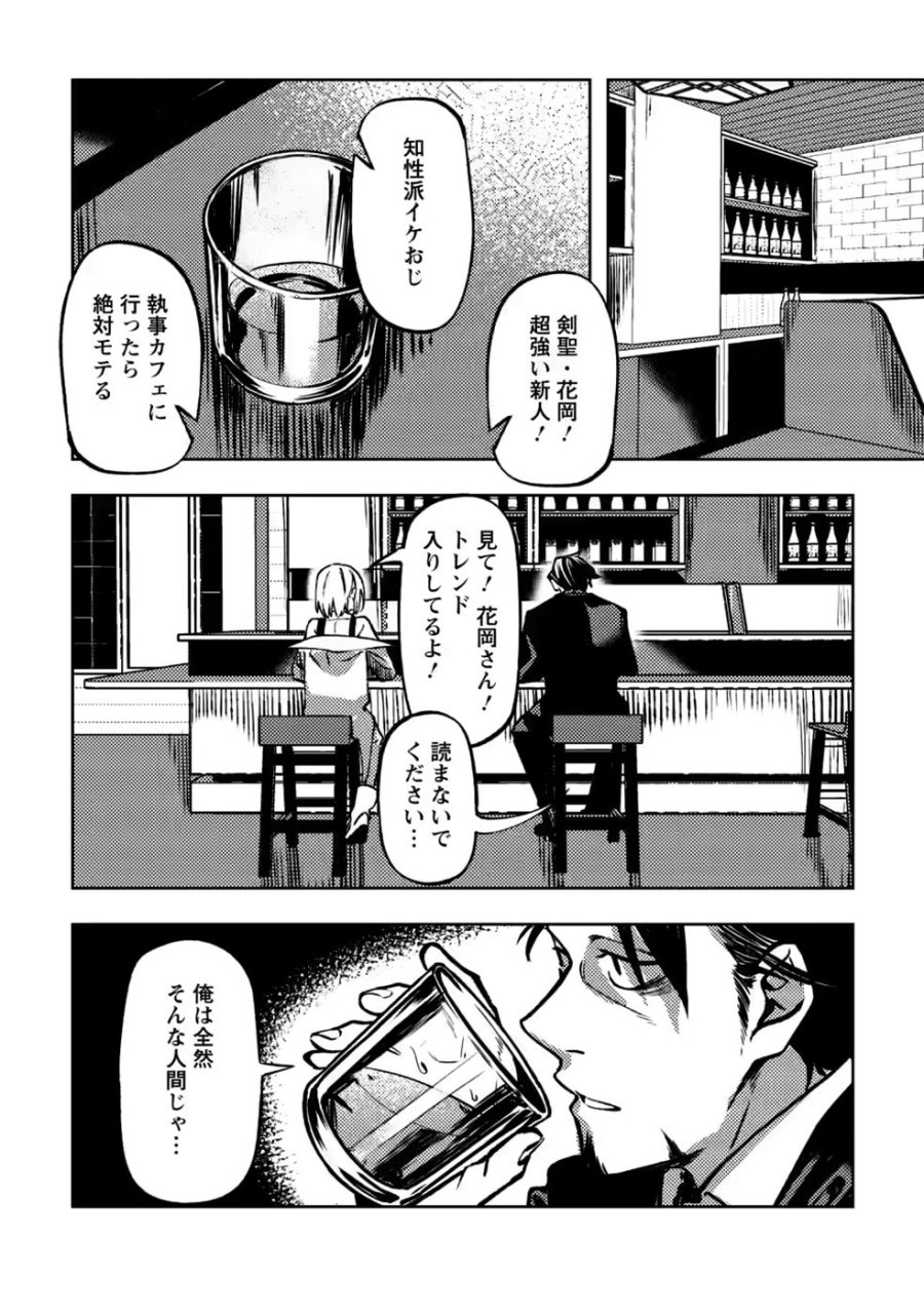 非モテサラリーマン40歳の誕生日に突然大魔導士に覚醒する #花岡修太朗40歳独身彼女なしが世界トレンド１位 第5話 - Page 27
