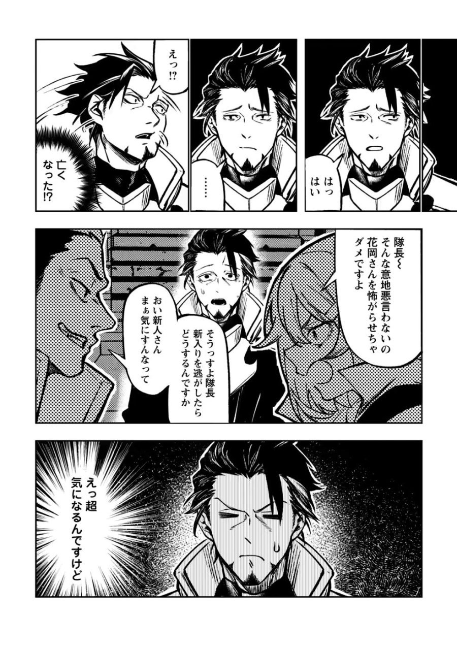 非モテサラリーマン40歳の誕生日に突然大魔導士に覚醒する #花岡修太朗40歳独身彼女なしが世界トレンド１位 第5話 - Page 8
