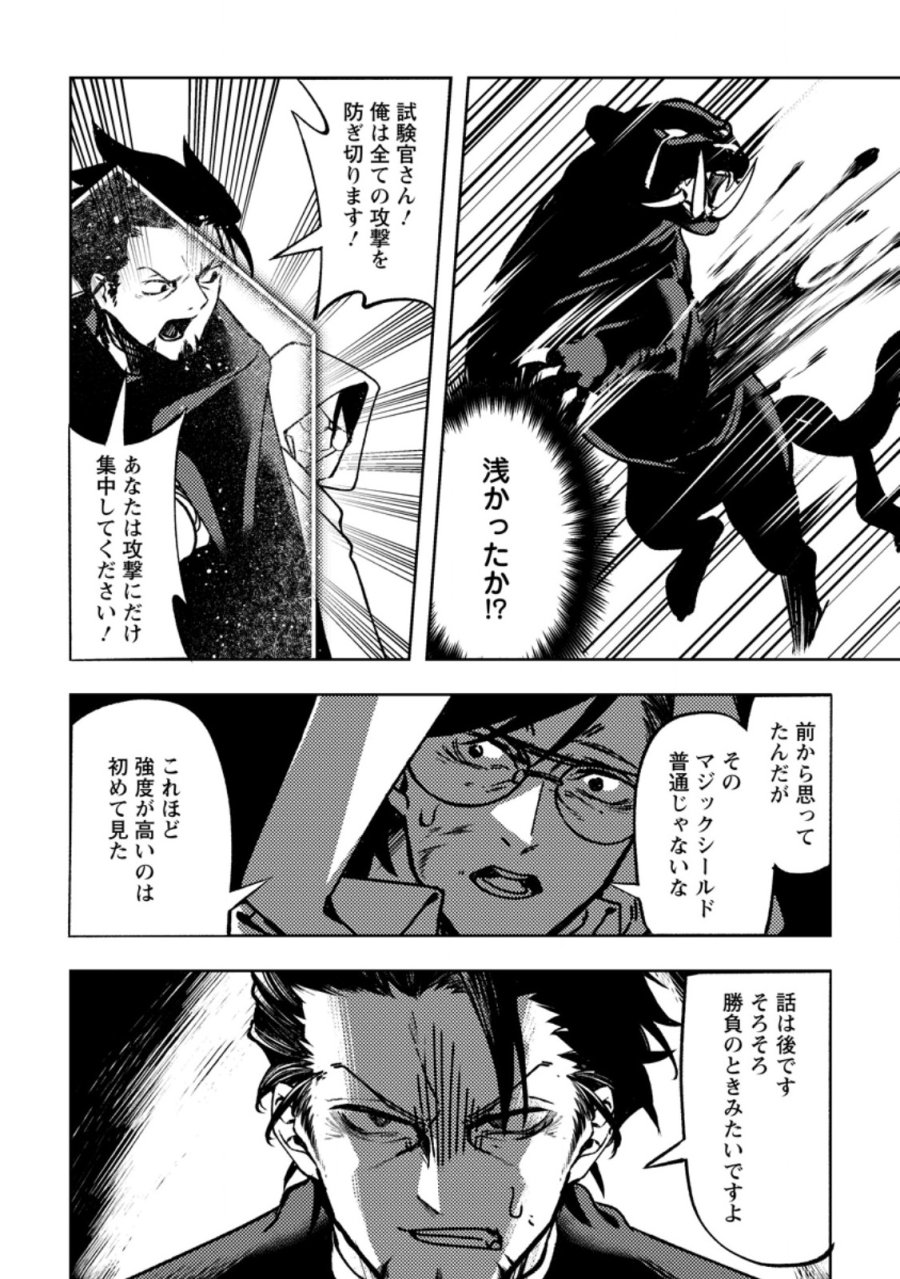 非モテサラリーマン40歳の誕生日に突然大魔導士に覚醒する #花岡修太朗40歳独身彼女なしが世界トレンド１位 第4.2話 - Trang 2