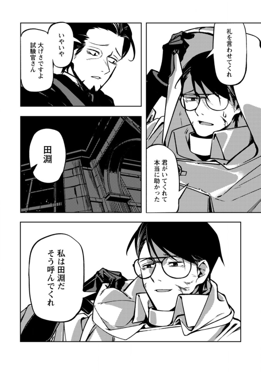 非モテサラリーマン40歳の誕生日に突然大魔導士に覚醒する #花岡修太朗40歳独身彼女なしが世界トレンド１位 第4.2話 - Trang 8