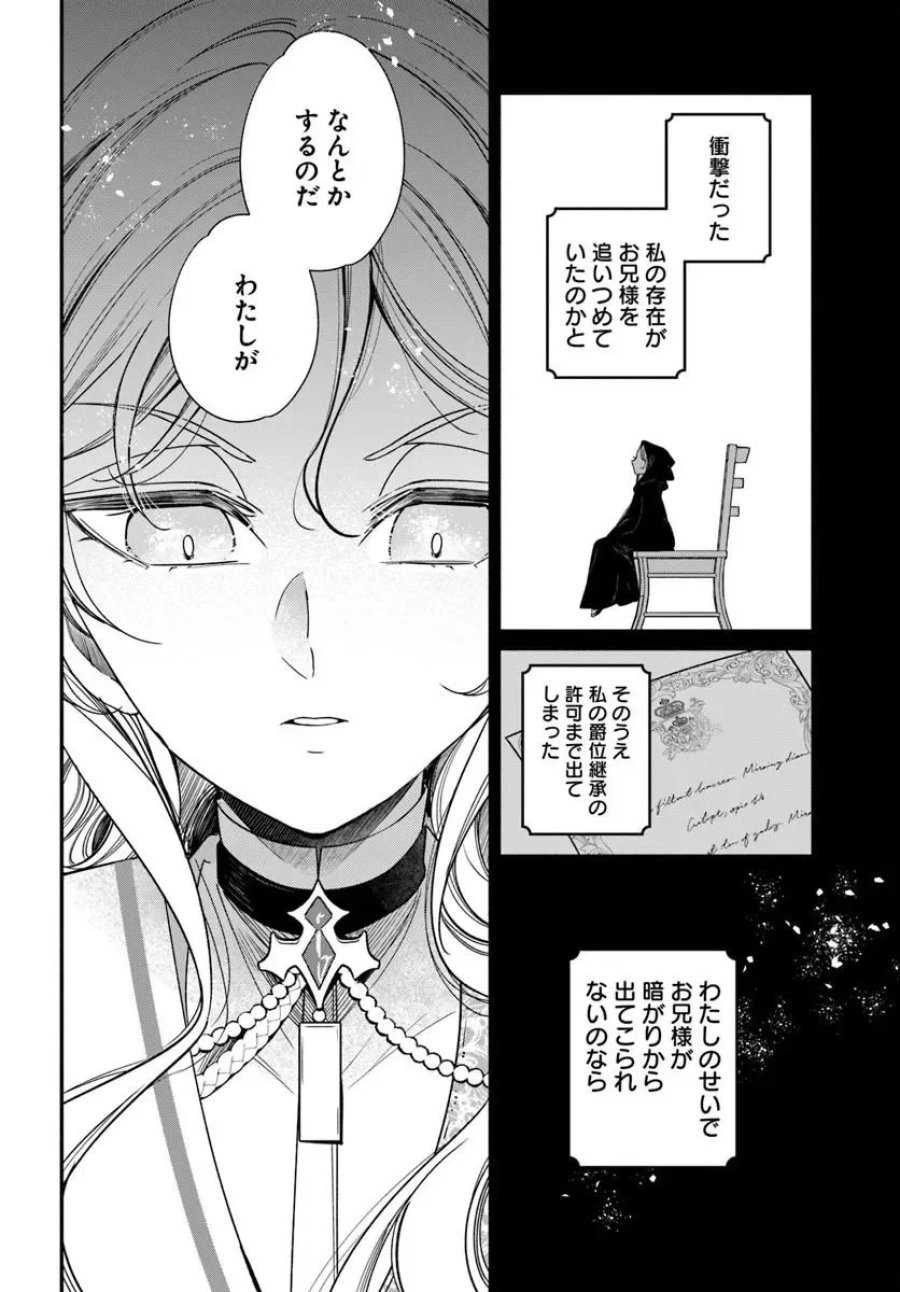 わたくし、負けませんので。 政略結婚は令嬢のたしなみ 第3.1話 - Page 10