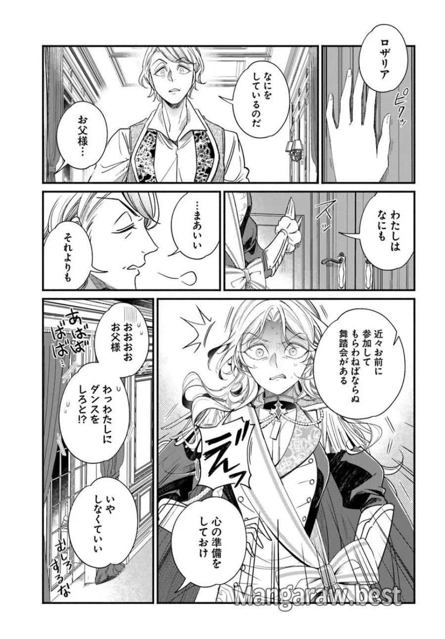 わたくし、負けませんので。 政略結婚は令嬢のたしなみ 第3.1話 - Page 11