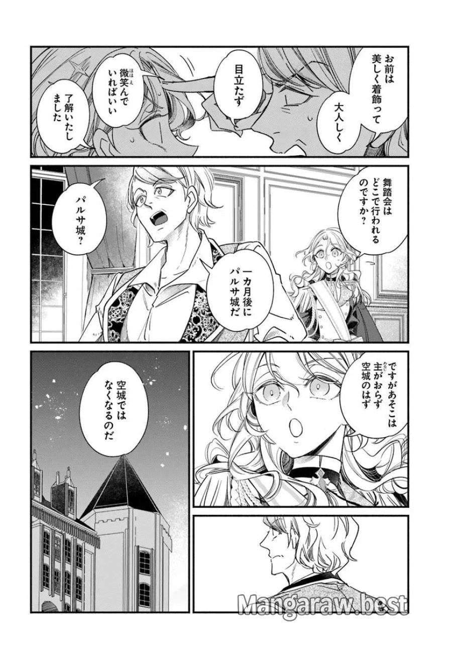 わたくし、負けませんので。 政略結婚は令嬢のたしなみ 第3.1話 - Page 12