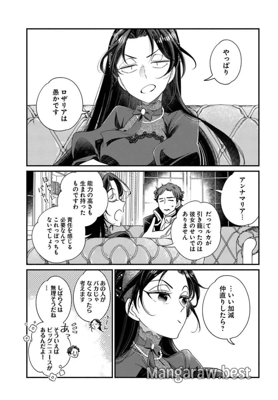 わたくし、負けませんので。 政略結婚は令嬢のたしなみ 第3.1話 - Page 13