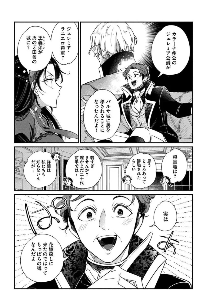 わたくし、負けませんので。 政略結婚は令嬢のたしなみ 第3.1話 - Page 14