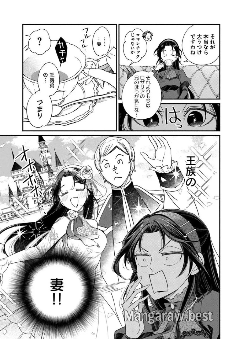 わたくし、負けませんので。 政略結婚は令嬢のたしなみ 第3.1話 - Page 15