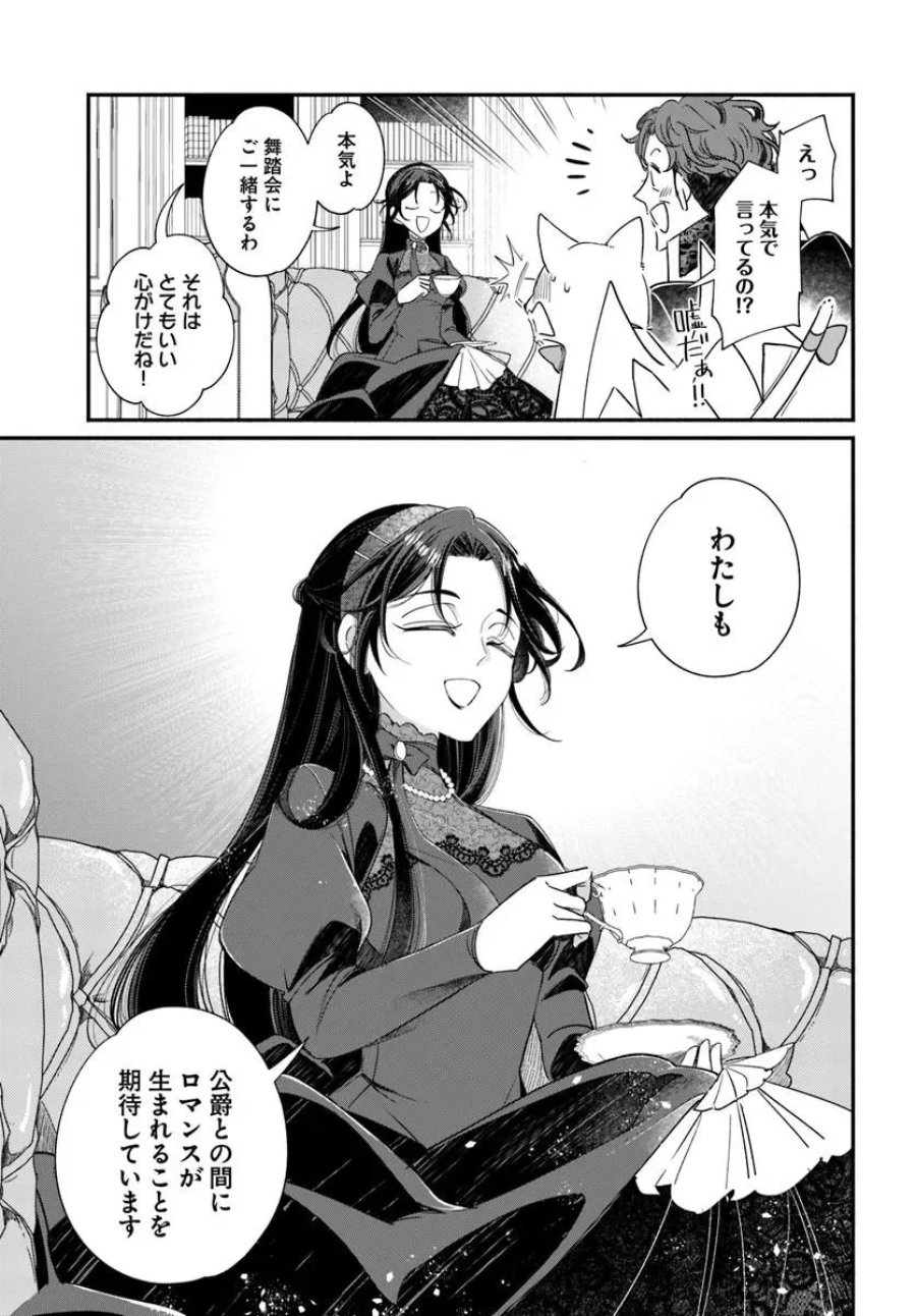 わたくし、負けませんので。 政略結婚は令嬢のたしなみ 第3.1話 - Page 17