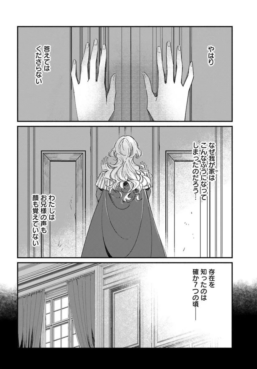 わたくし、負けませんので。 政略結婚は令嬢のたしなみ 第3.1話 - Page 2