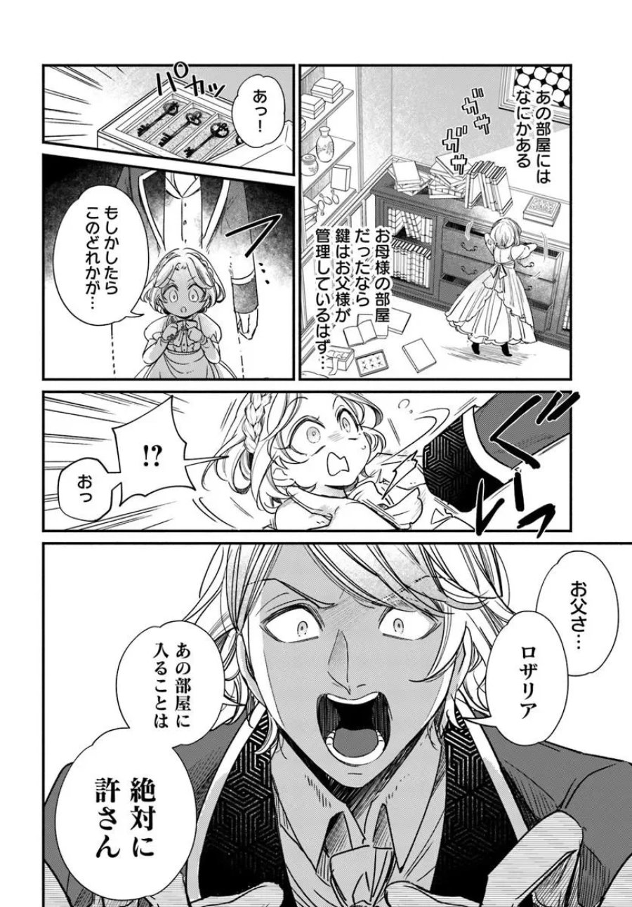 わたくし、負けませんので。 政略結婚は令嬢のたしなみ 第3.1話 - Page 4