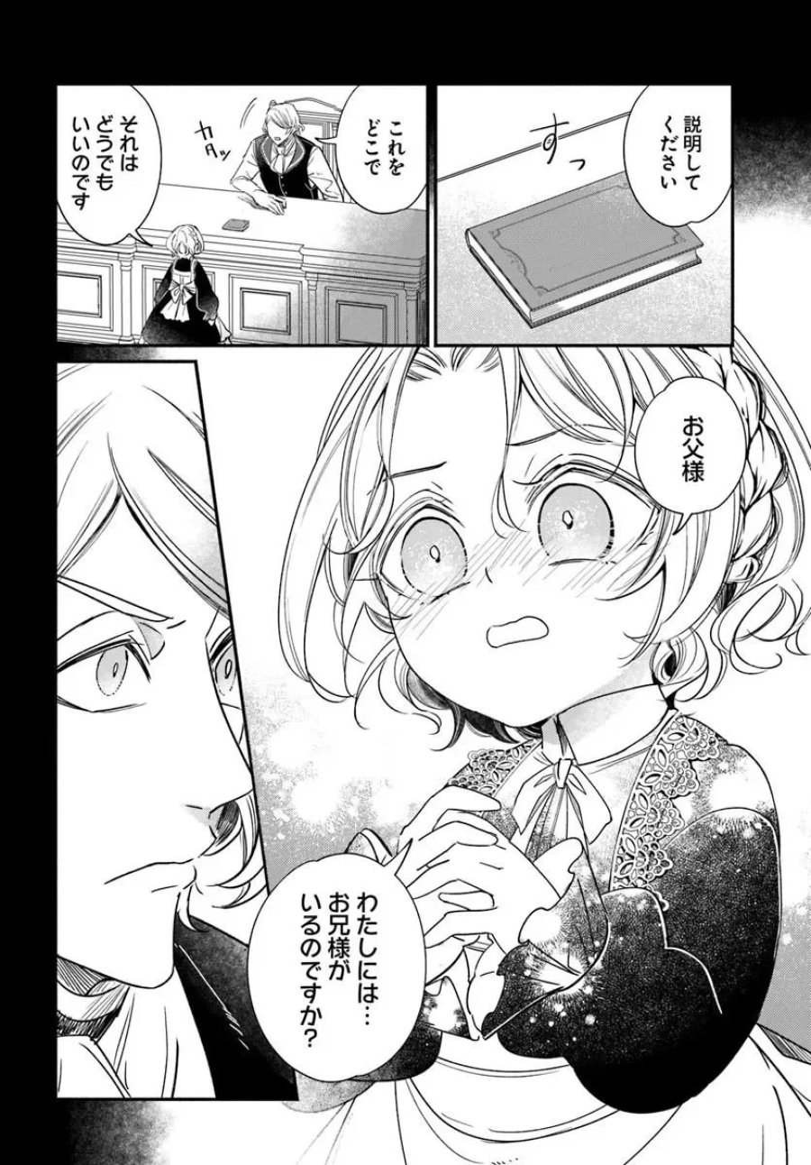 わたくし、負けませんので。 政略結婚は令嬢のたしなみ 第3.1話 - Page 6