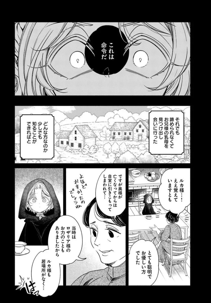 わたくし、負けませんので。 政略結婚は令嬢のたしなみ 第3.1話 - Page 8