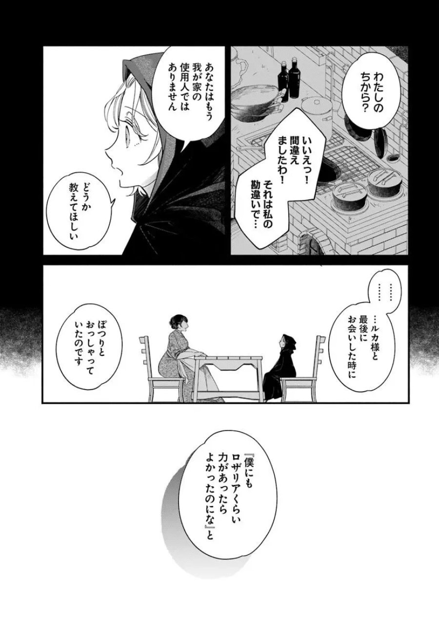 わたくし、負けませんので。 政略結婚は令嬢のたしなみ 第3.1話 - Page 9