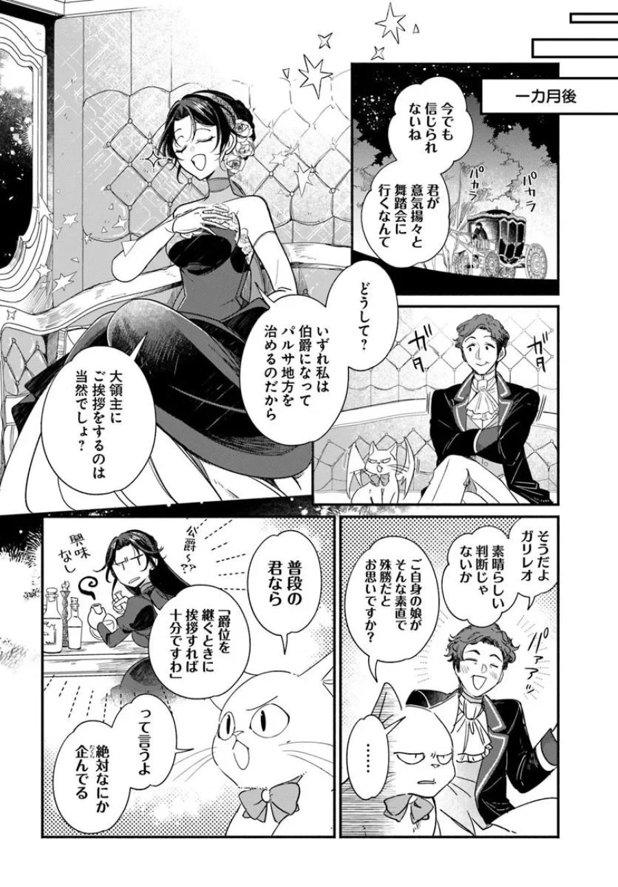 わたくし、負けませんので。 政略結婚は令嬢のたしなみ 第3.2話 - Page 1