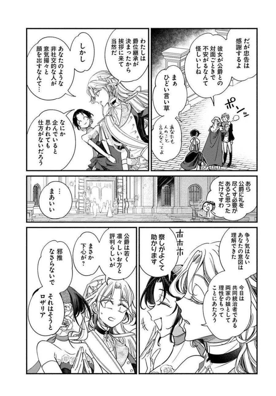 わたくし、負けませんので。 政略結婚は令嬢のたしなみ 第3.2話 - Page 10