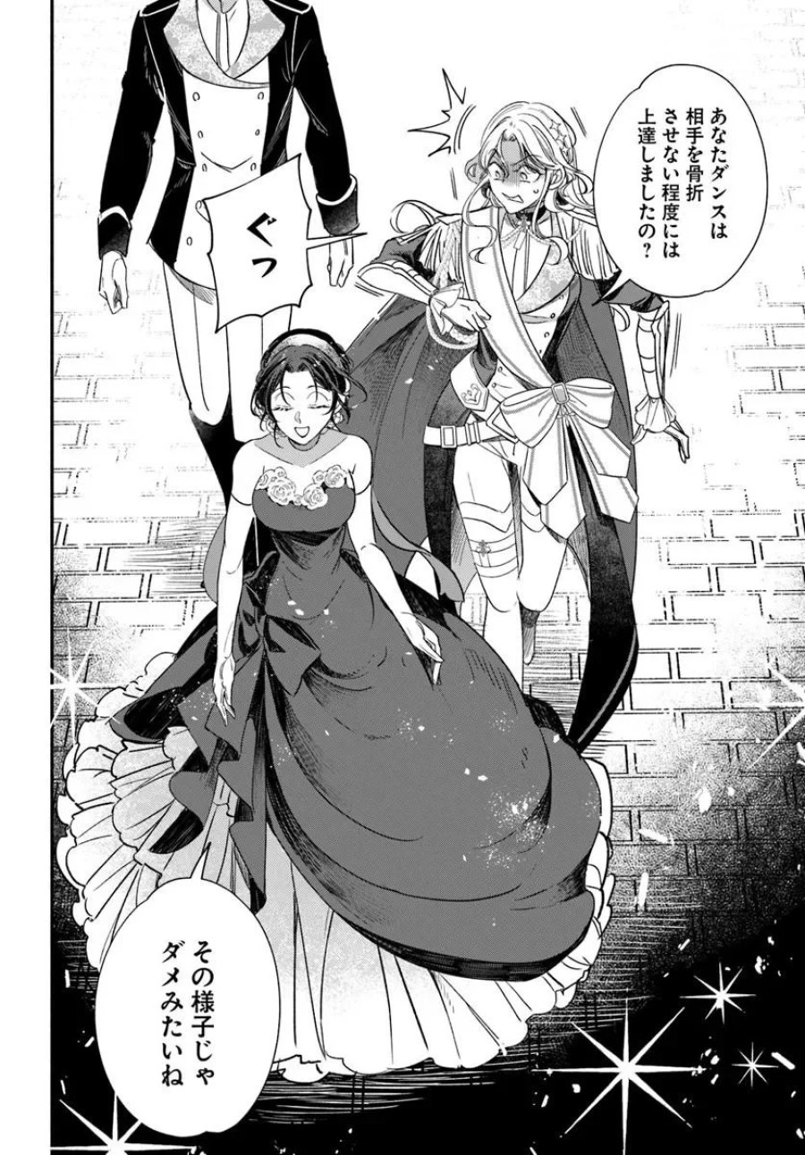 わたくし、負けませんので。 政略結婚は令嬢のたしなみ 第3.2話 - Page 11